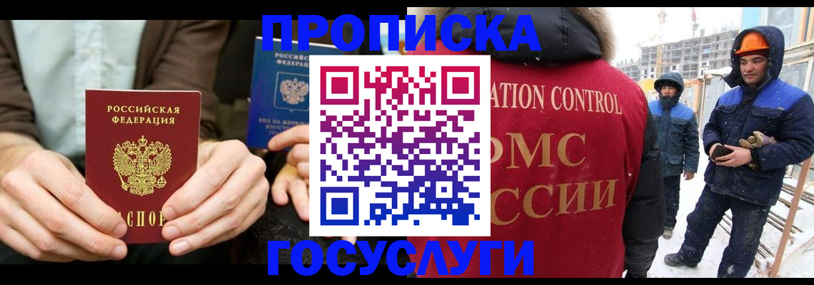 купить прописку в Хабаровском крае